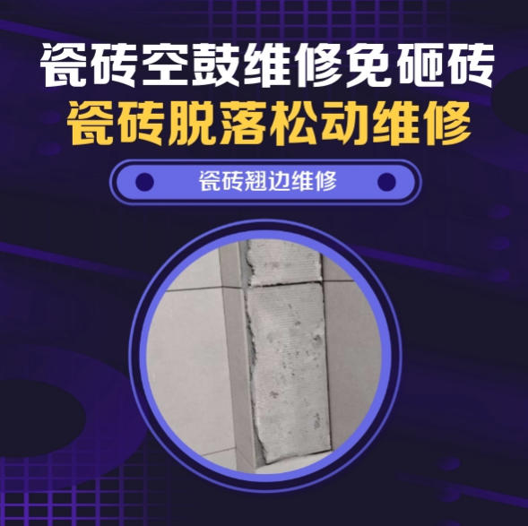 寒亭瓷砖空鼓维修推荐靠谱商家之瓷砖松动维修客厅地砖起拱推荐哪家好？推荐诚匠小爱修缮